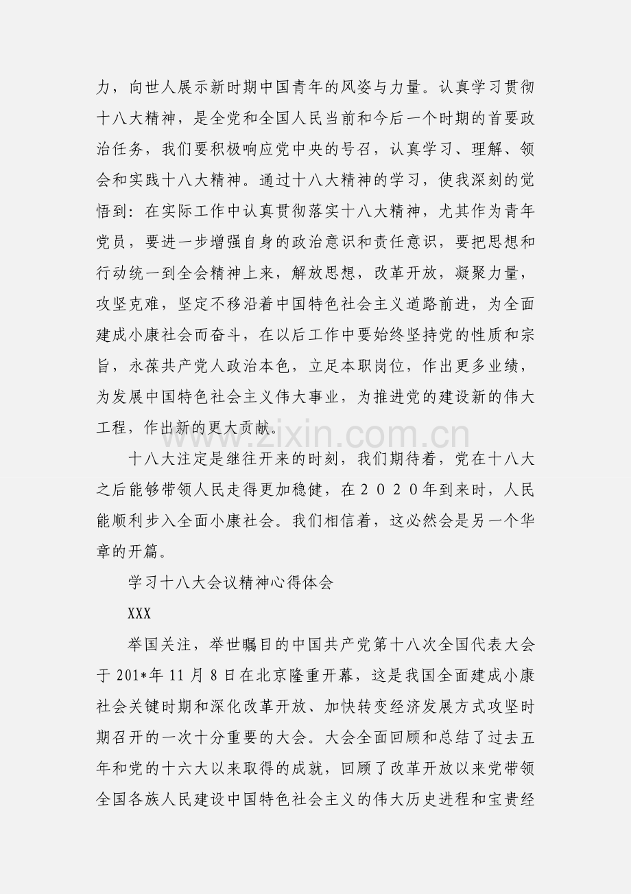 学习十八大会议精神心得体会 (1).docx_第2页
