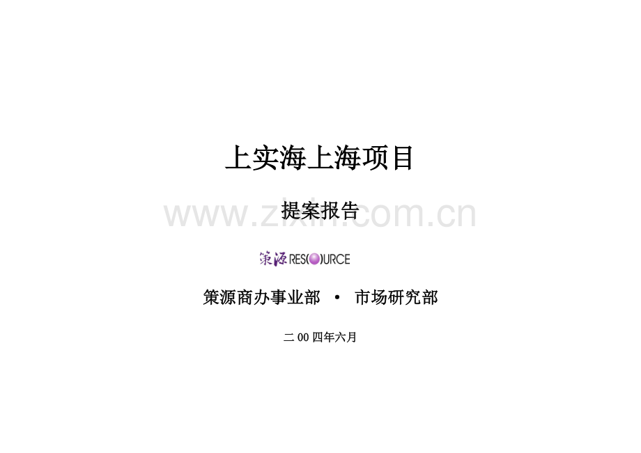 房地产项目提案报告.docx_第1页