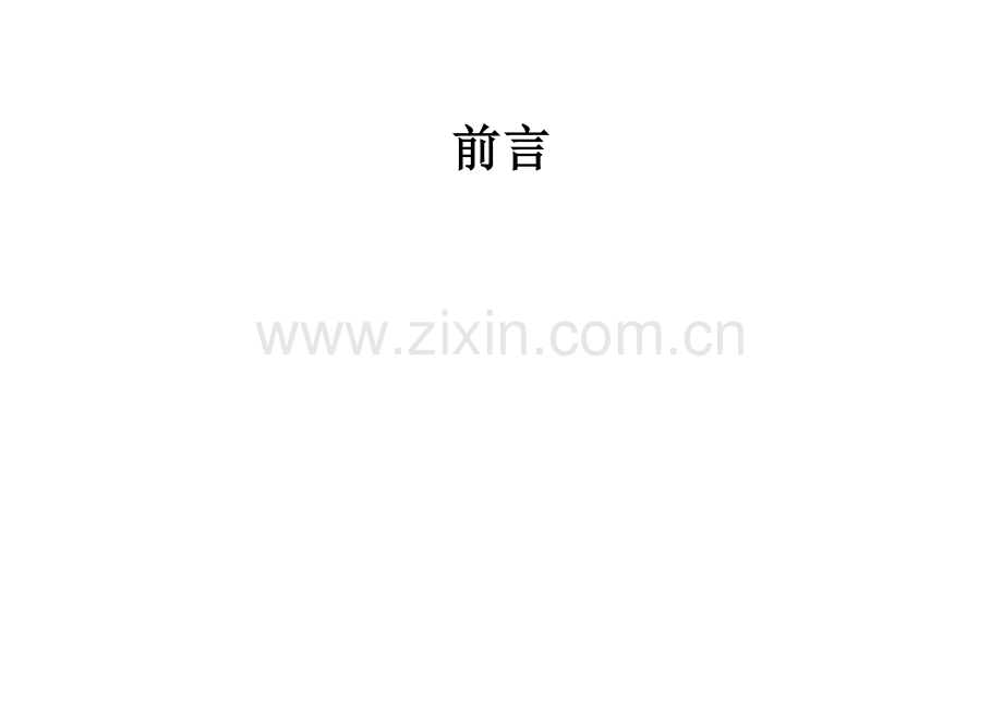 房地产项目提案报告.docx_第2页