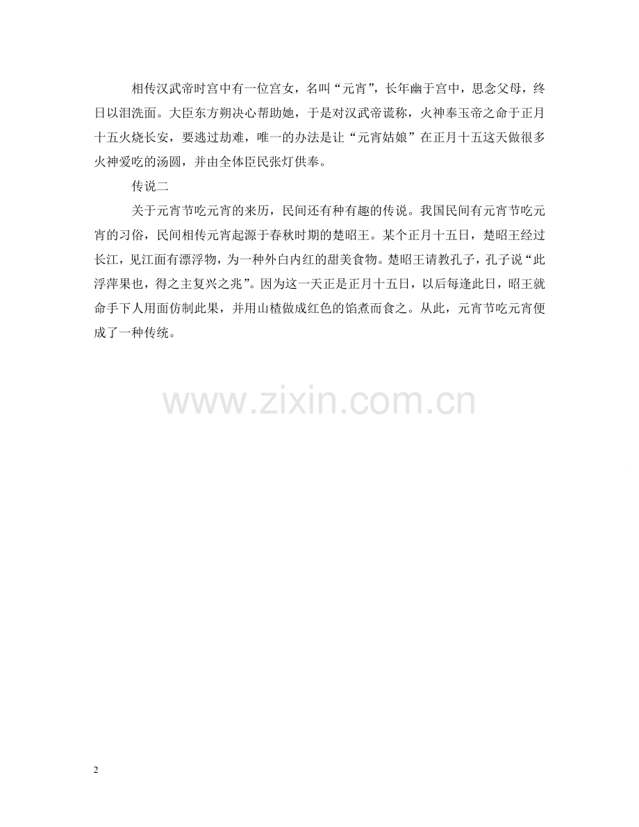 元宵和汤圆有什么区别.doc_第2页
