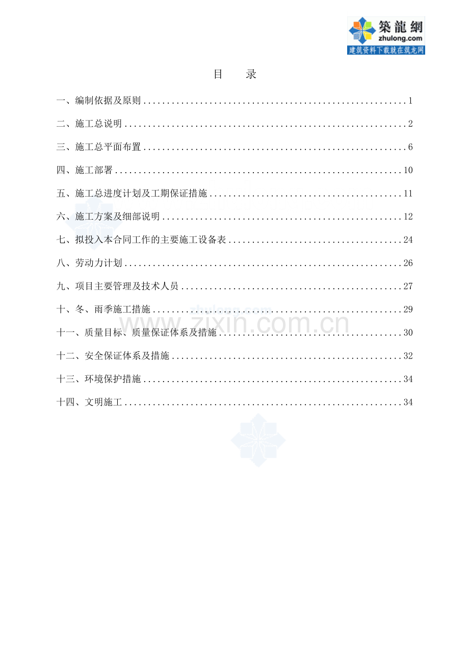 天津市某水库除险加固工程(ⅰ期)施工组织设计_secret.docx_第2页