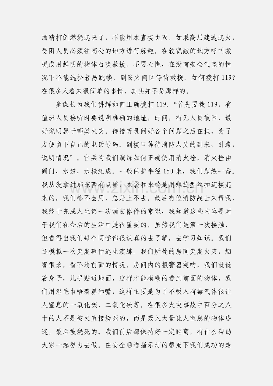 参加消防演习心得体会.docx_第2页