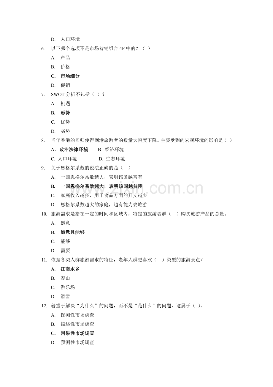 旅游市场营销学复习题大全.docx_第2页