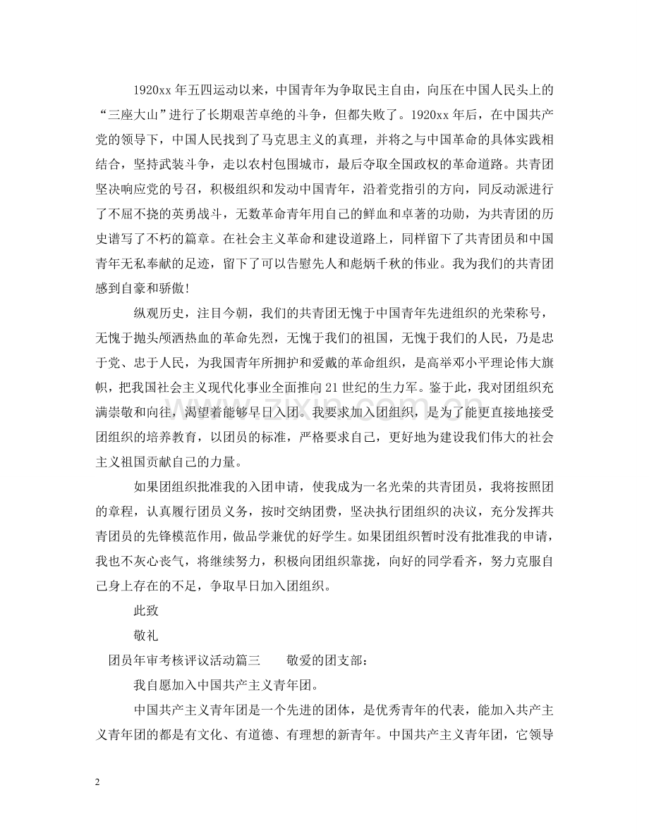 团员年审考核评议活动 .doc_第2页