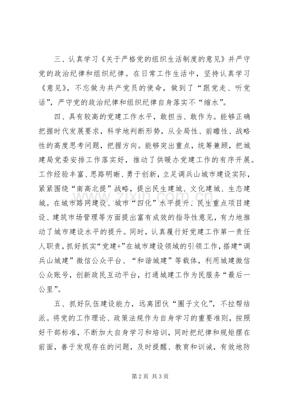 201X年度党员领导述职述廉报告.docx_第2页