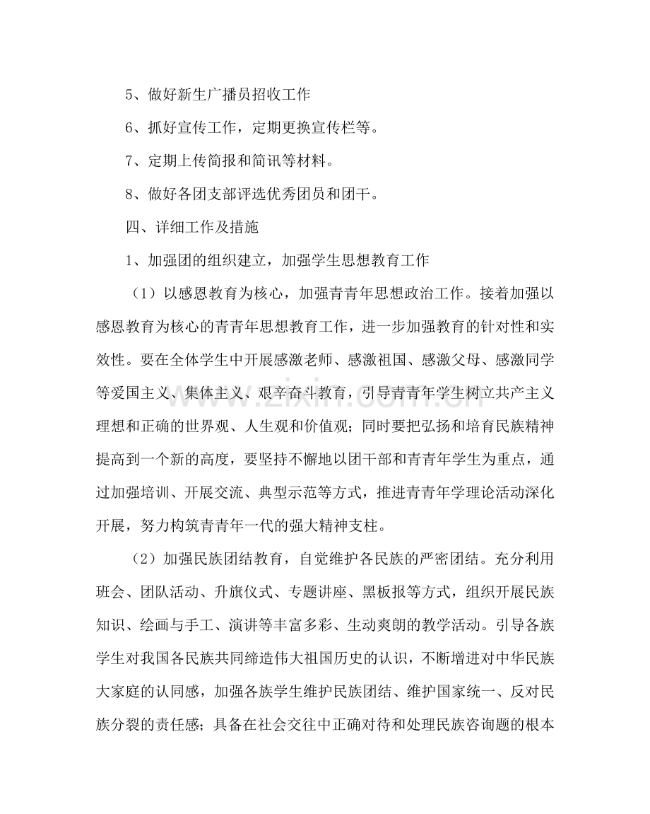 团委工作范文学校团委工作计划三 .doc_第2页