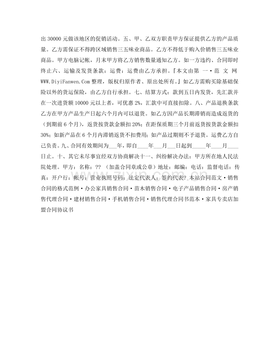 食品销售合同 .doc_第2页