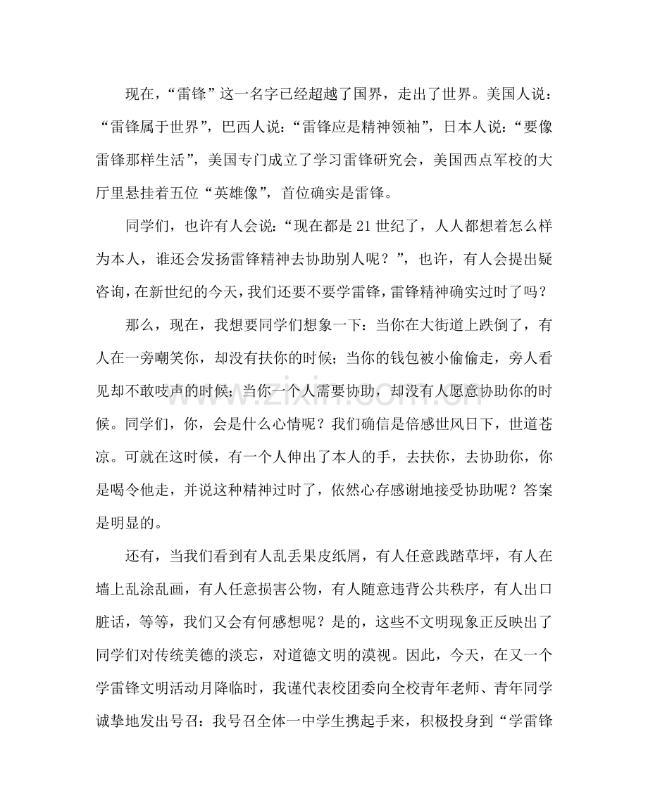 团委工作范文学雷锋树新风倡议书 .doc_第2页