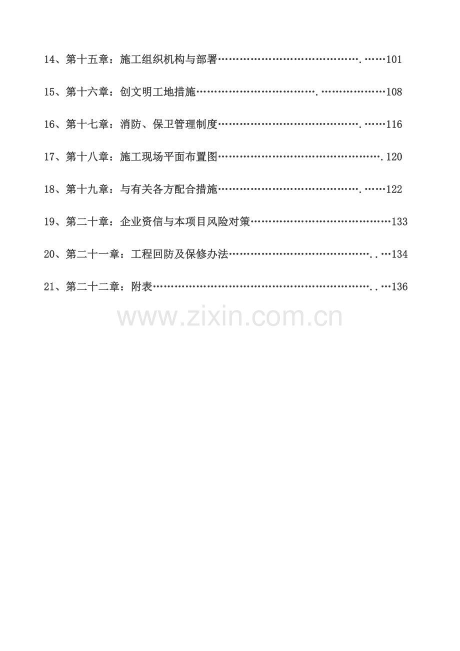 建筑节能专项施工方案(44页).doc_第2页