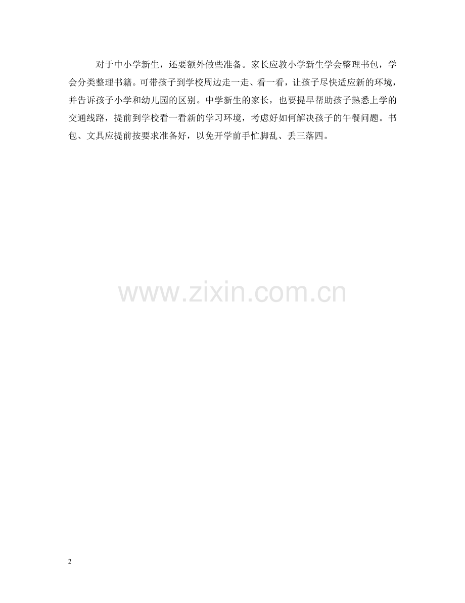 天津中小学20XX年秋季开学时间 .doc_第2页