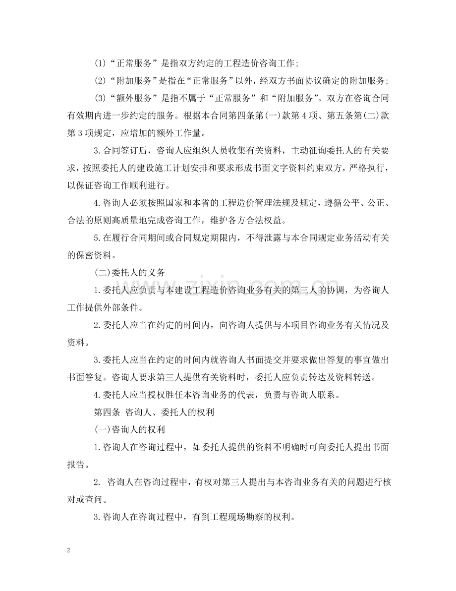 造价咨询委托合同 .doc_第2页