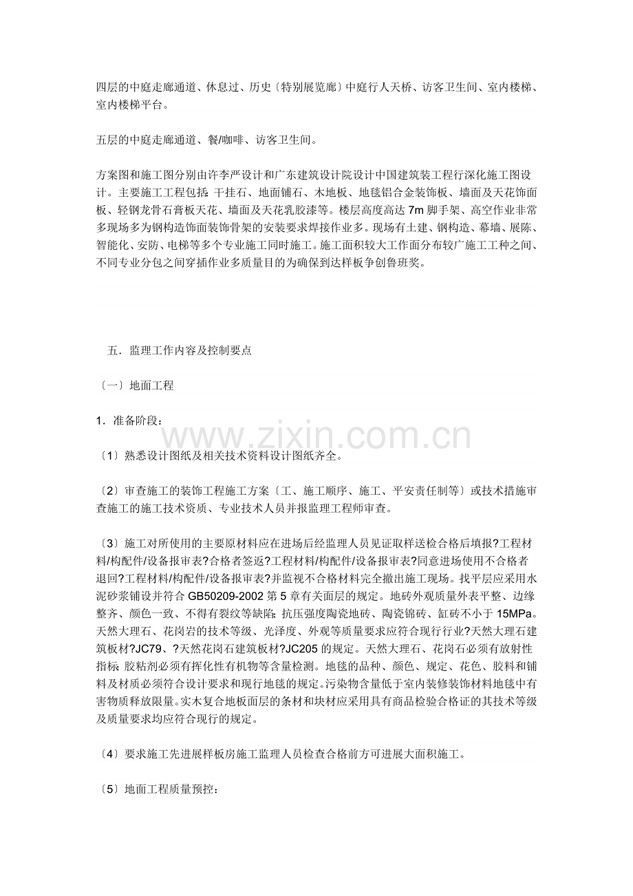 公共空间装修工程监理实施细则.doc_第2页