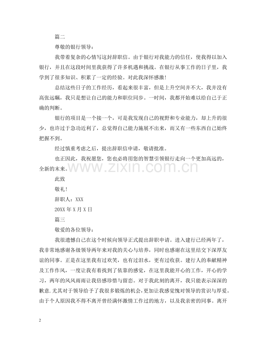 银行柜面人员离职申请 .doc_第2页