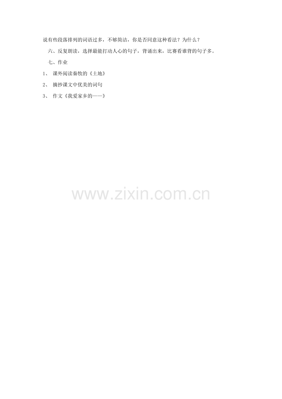 《土地的誓言》教案1.doc_第2页