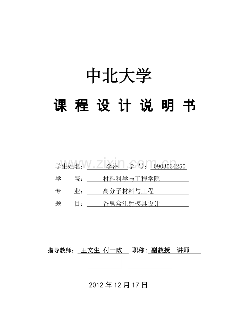 塑料橡胶模具设计说明书.docx_第1页
