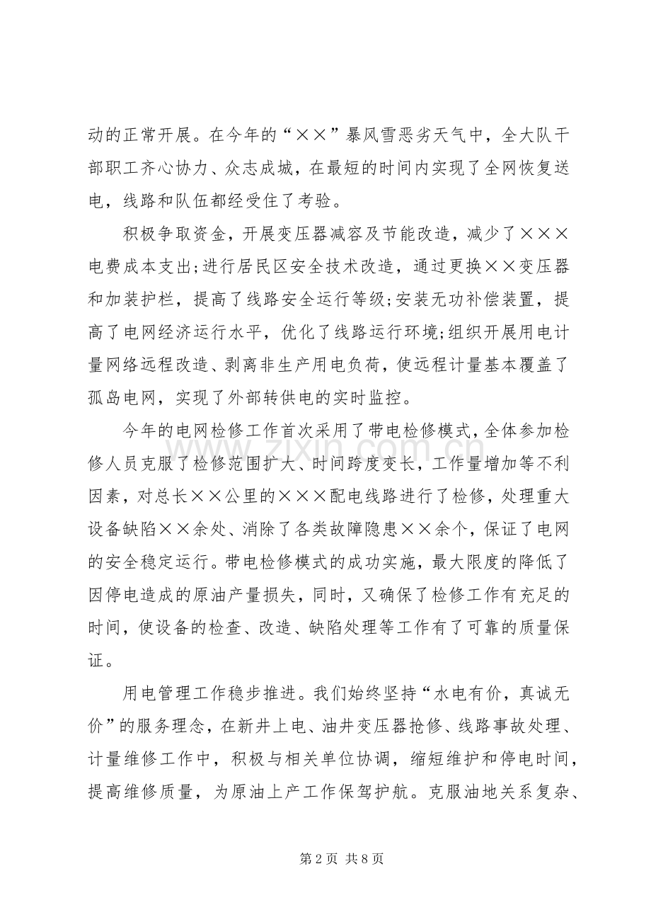 XX年大队干部述职报告范文.docx_第2页