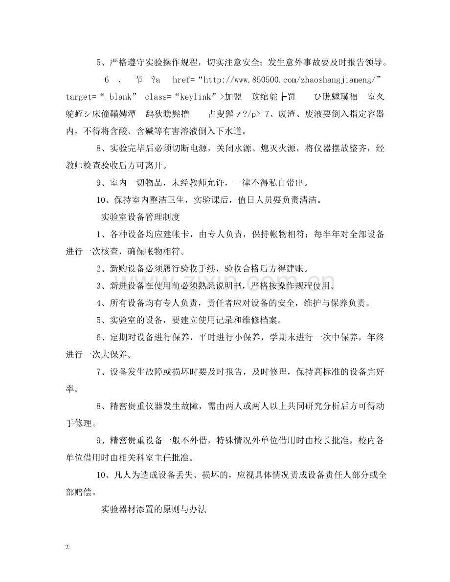 实验室管理制度范文三篇 .doc_第2页