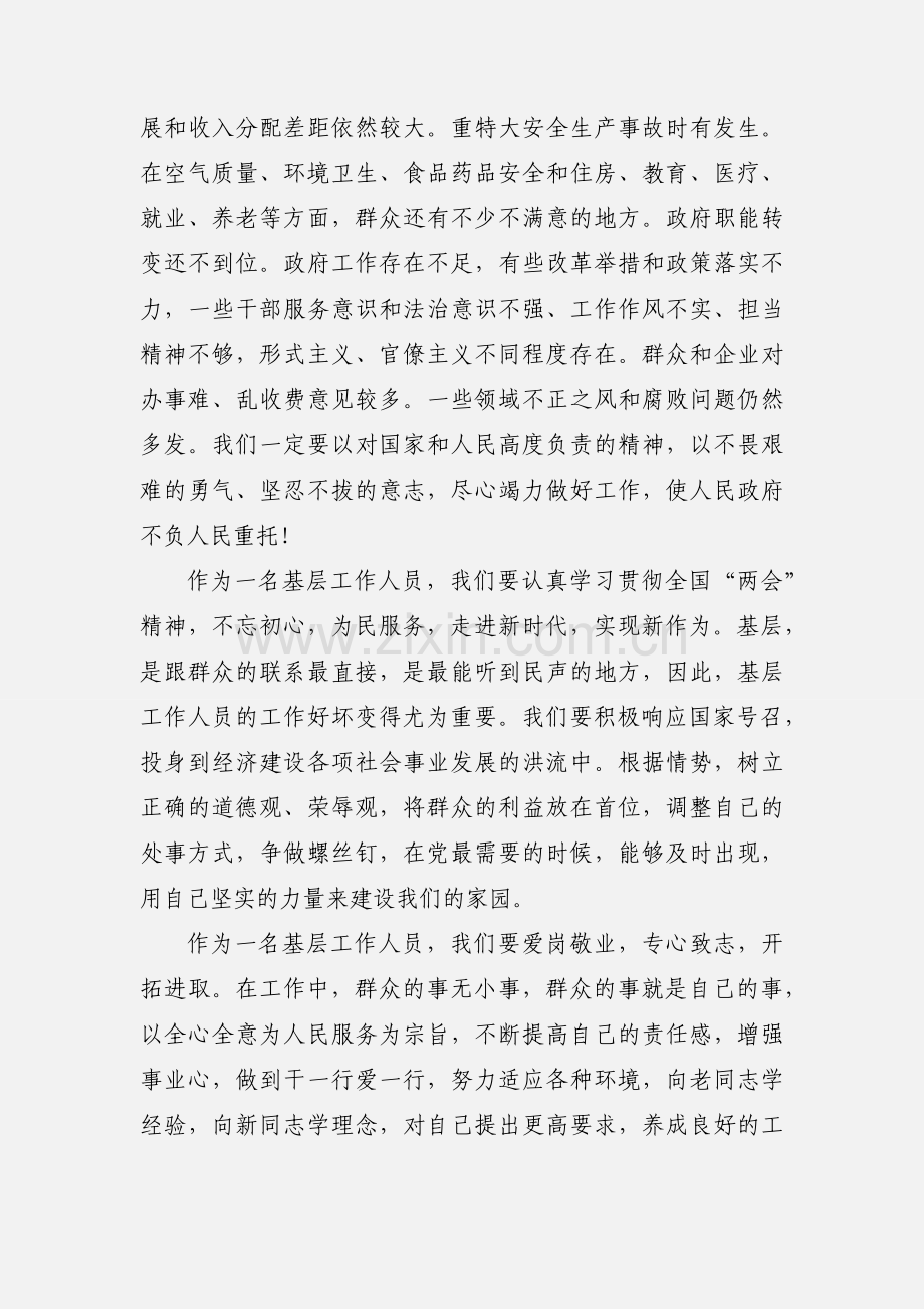 2018全国两会精神心得体会范文.docx_第2页