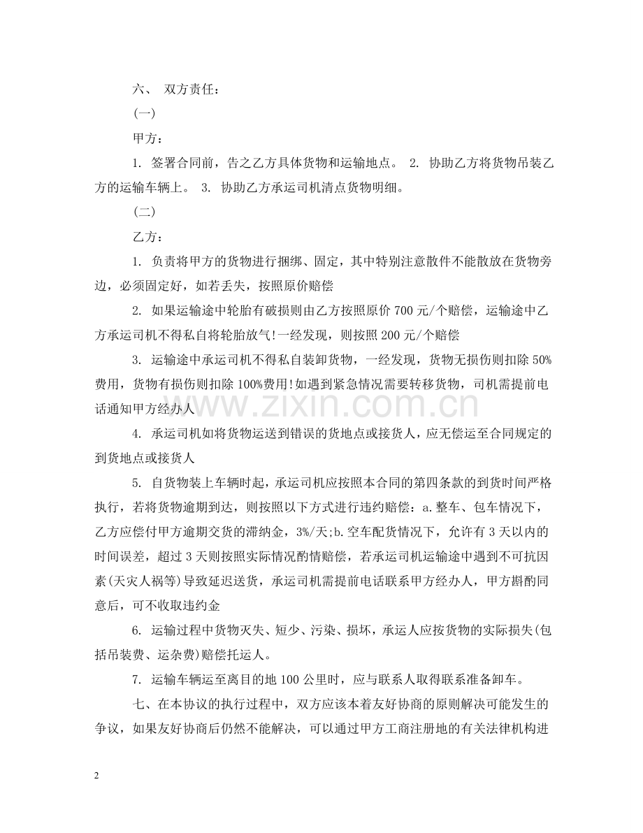运输合同优秀范本 .doc_第2页