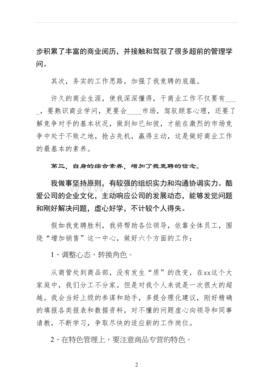经理竞聘演讲稿终稿.docx_第2页