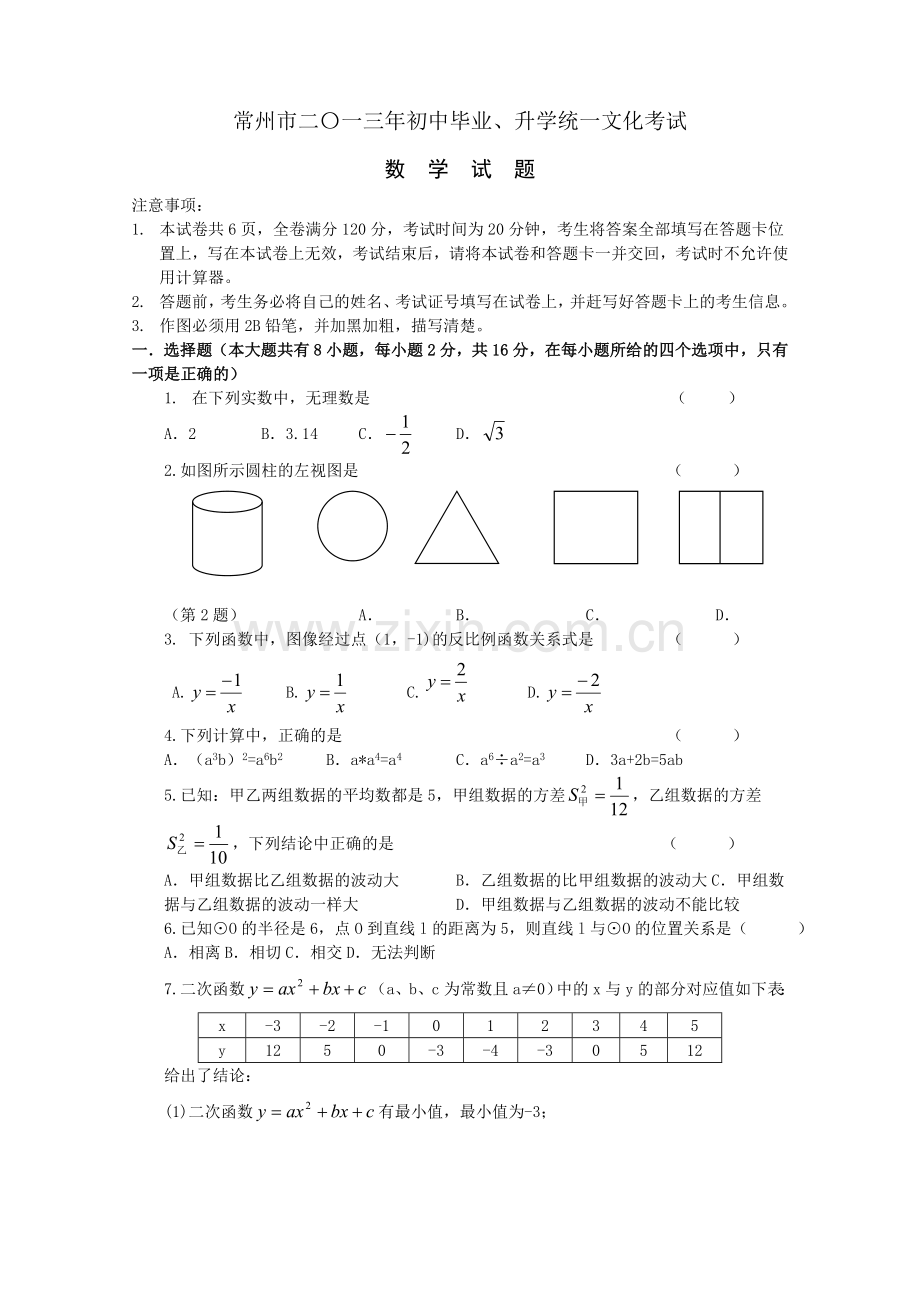2013常州.doc_第1页