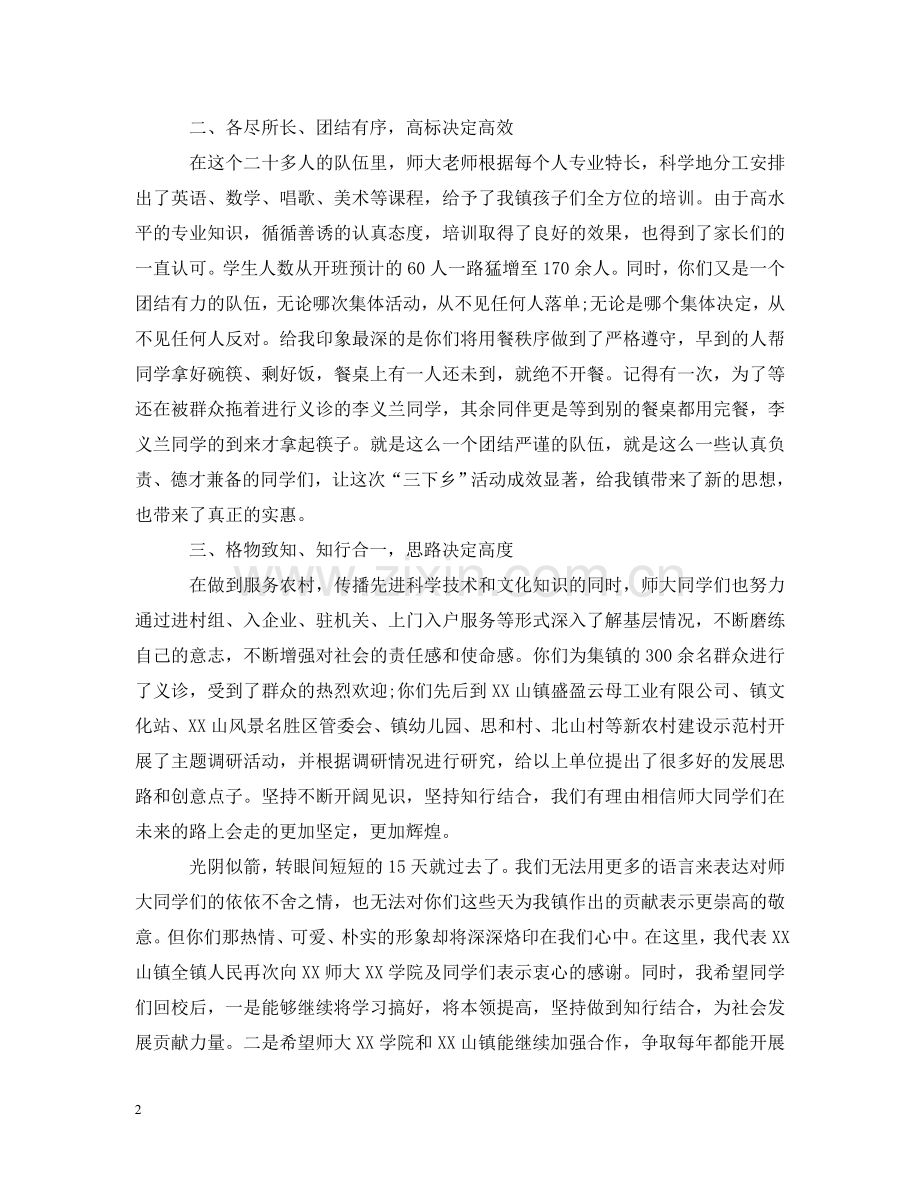 文艺三下乡校长讲话 .doc_第2页