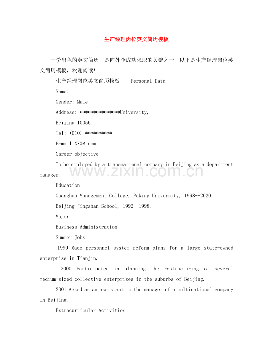 生产经理岗位英文简历模板 .doc_第1页