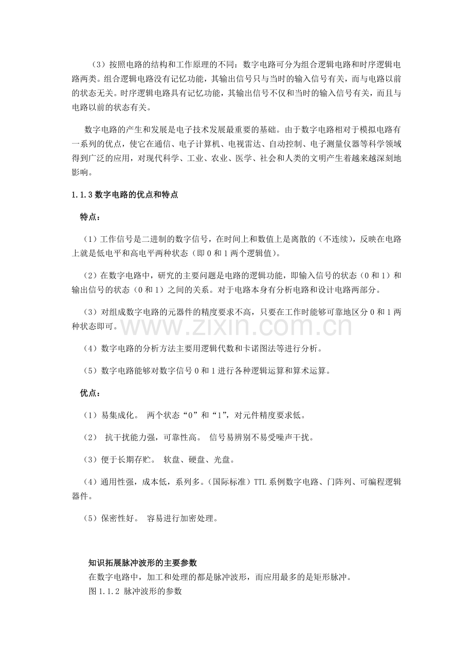 数字电子技术讲义杨志忠版(45页).doc_第2页