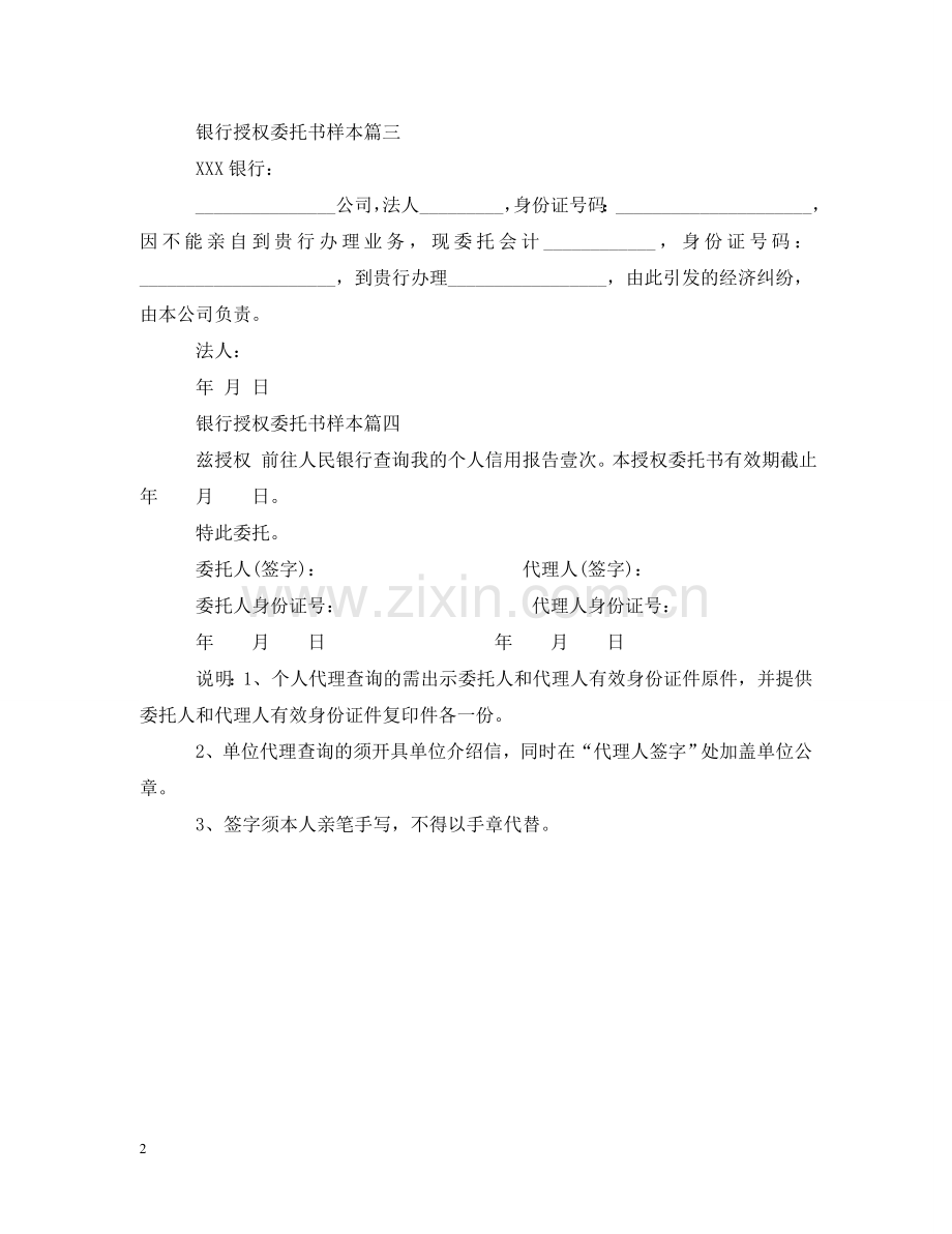 银行授权委托书样本 .doc_第2页