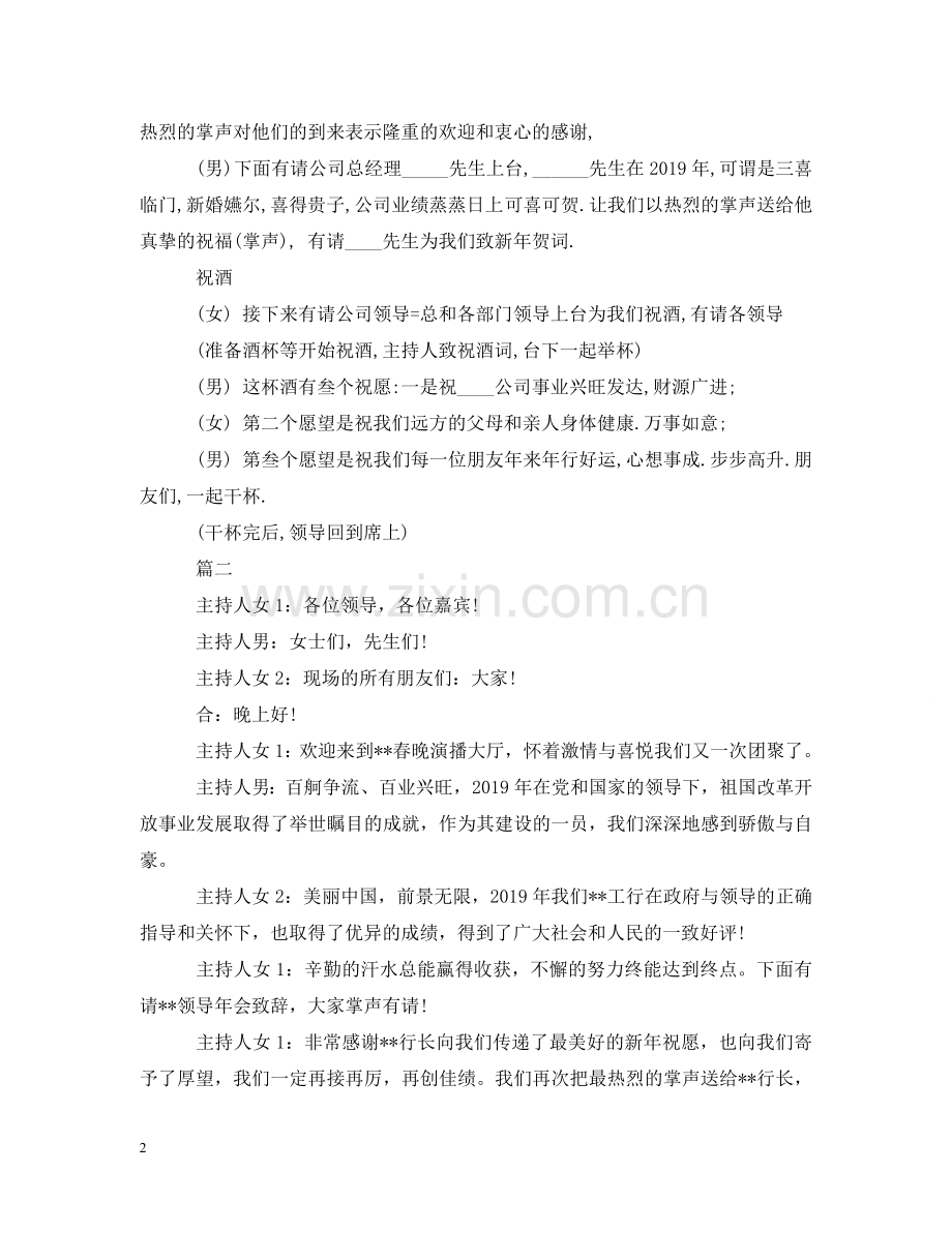幽默年会主持稿 .doc_第2页