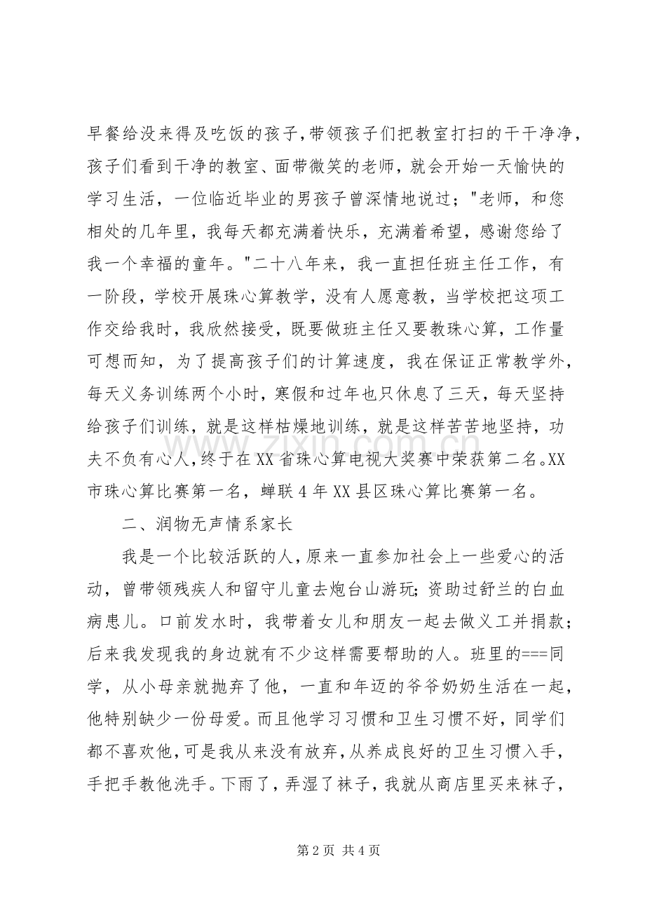 优秀小学老教师述职报告.docx_第2页