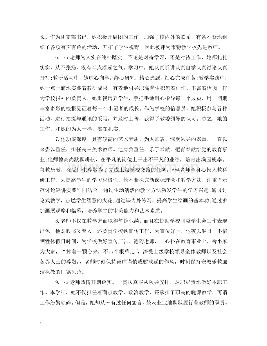 综合素质教师评语 .doc_第2页