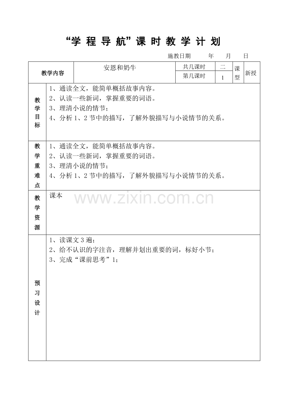 安恩和奶牛1.doc_第1页