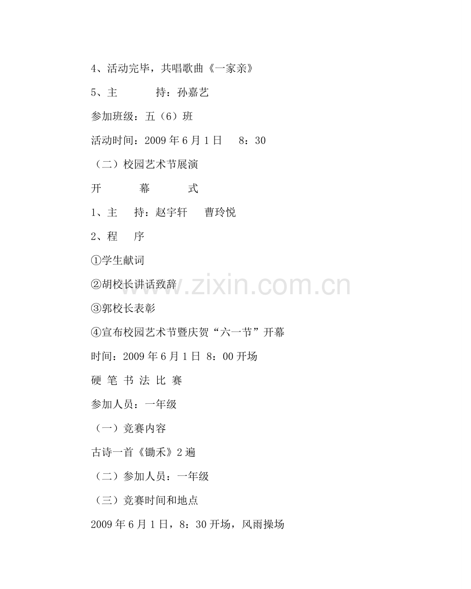 少先队工作范文小学六一儿童节活动方案二 .doc_第2页