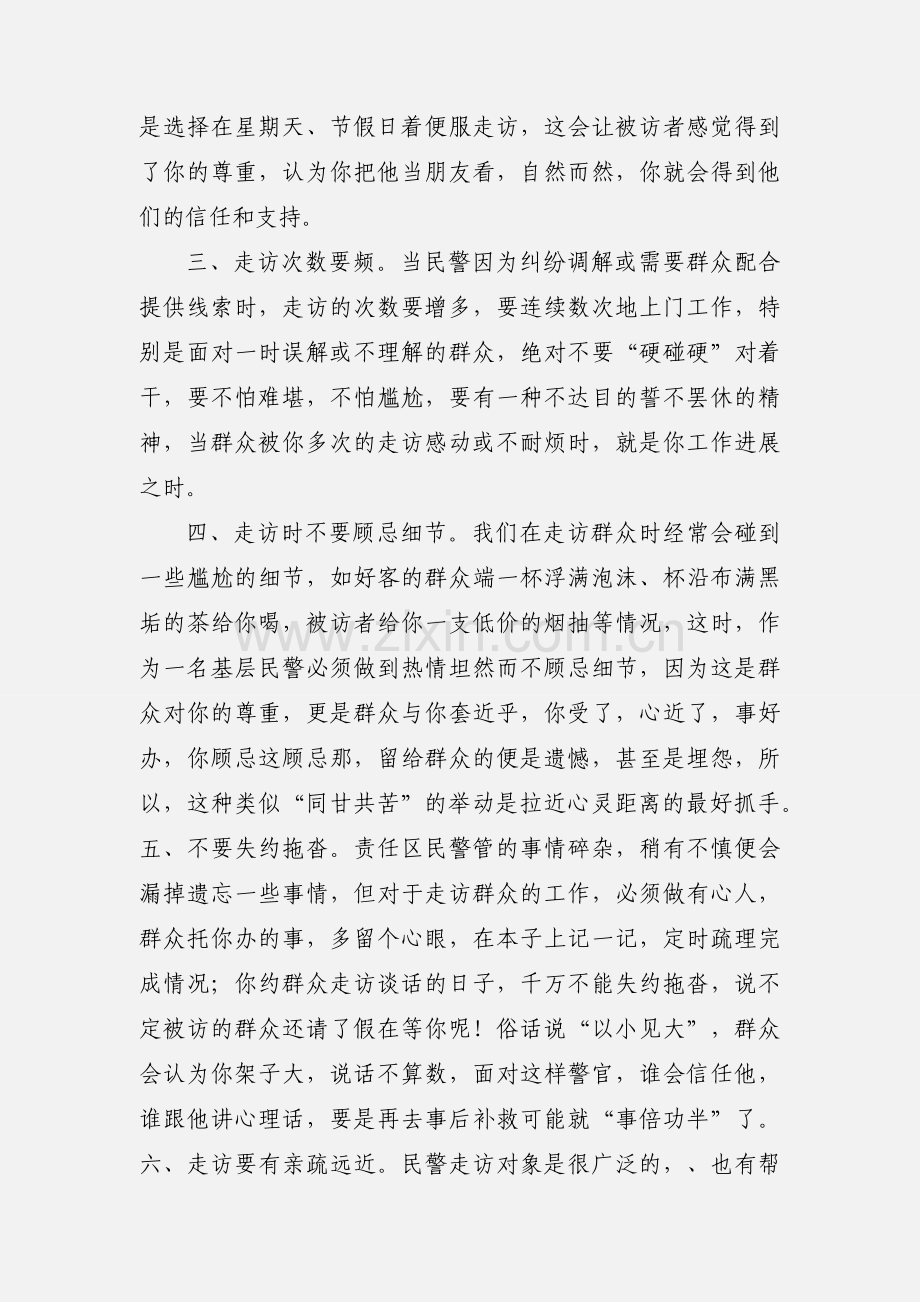 大走访心得体会.docx_第2页