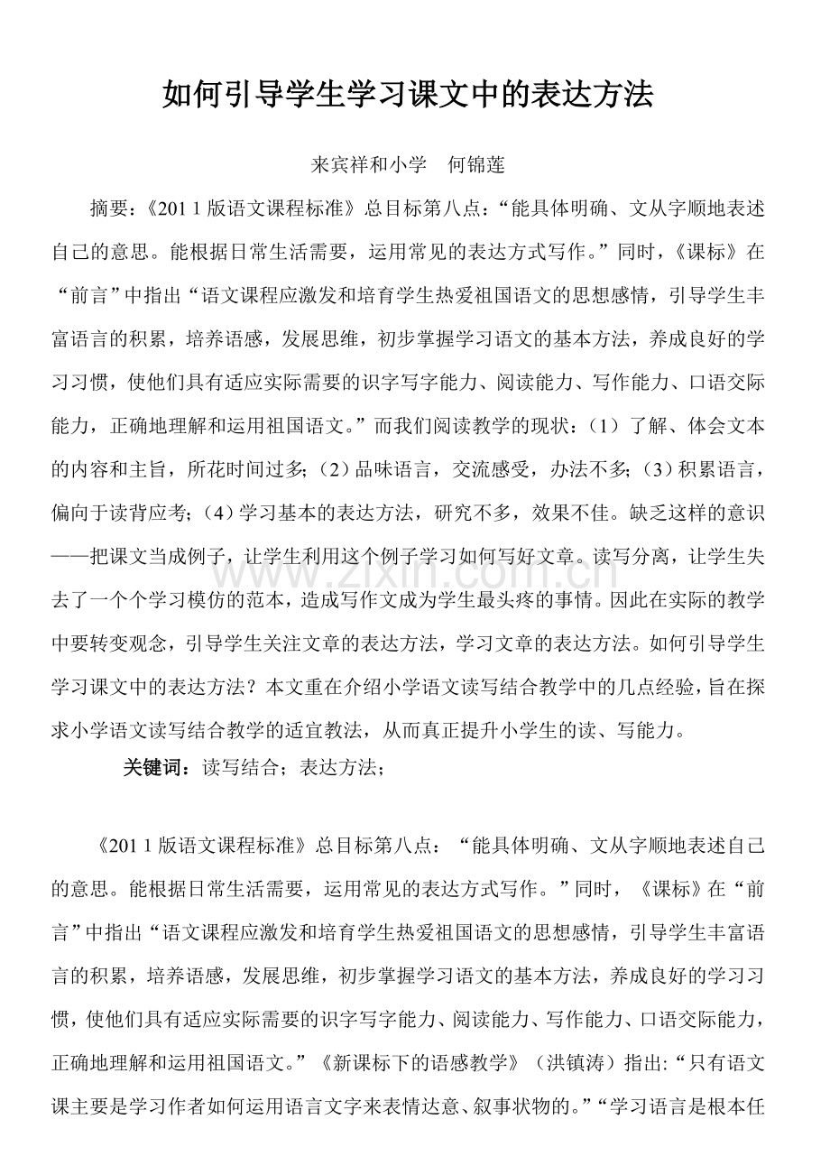 如何引导学生学习课文的表达方法.doc_第1页