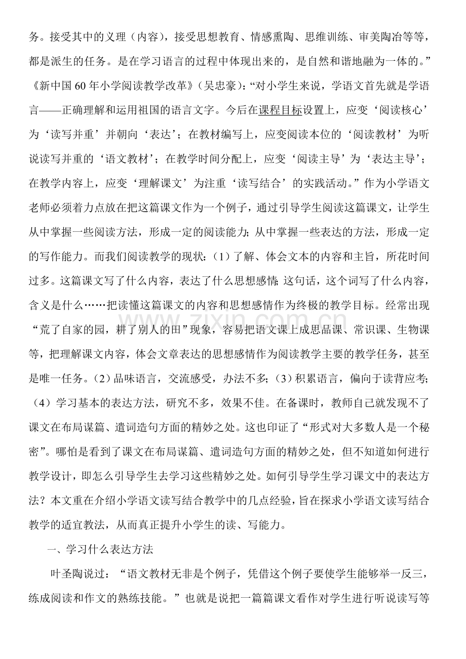 如何引导学生学习课文的表达方法.doc_第2页
