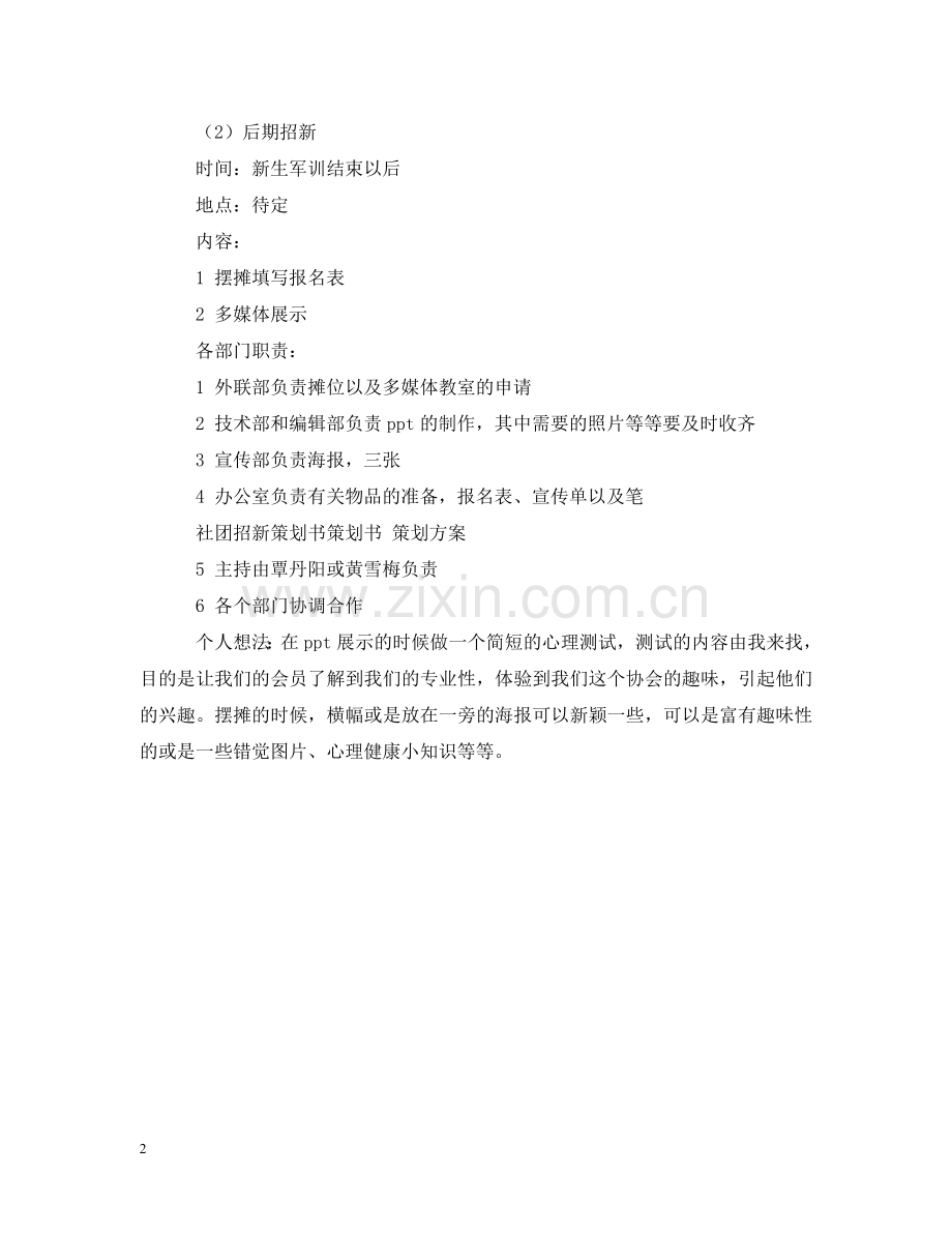 社团招新策划范文 .doc_第2页