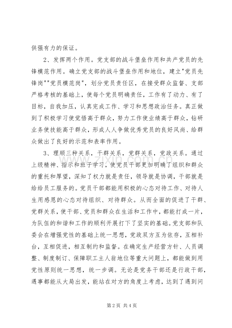 党支部书记述职报告1500字.docx_第2页