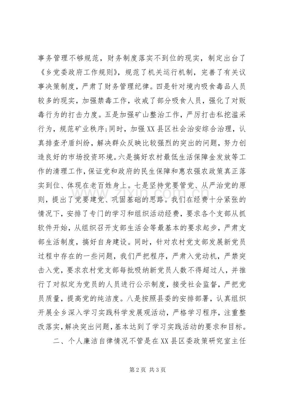 个人阶段工作述职述廉报告范文.docx_第2页
