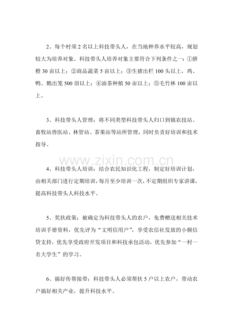 农业科技带头人队伍建设方案.doc_第2页