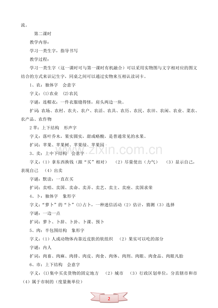 长春版《农贸市场》教学设计.doc_第2页