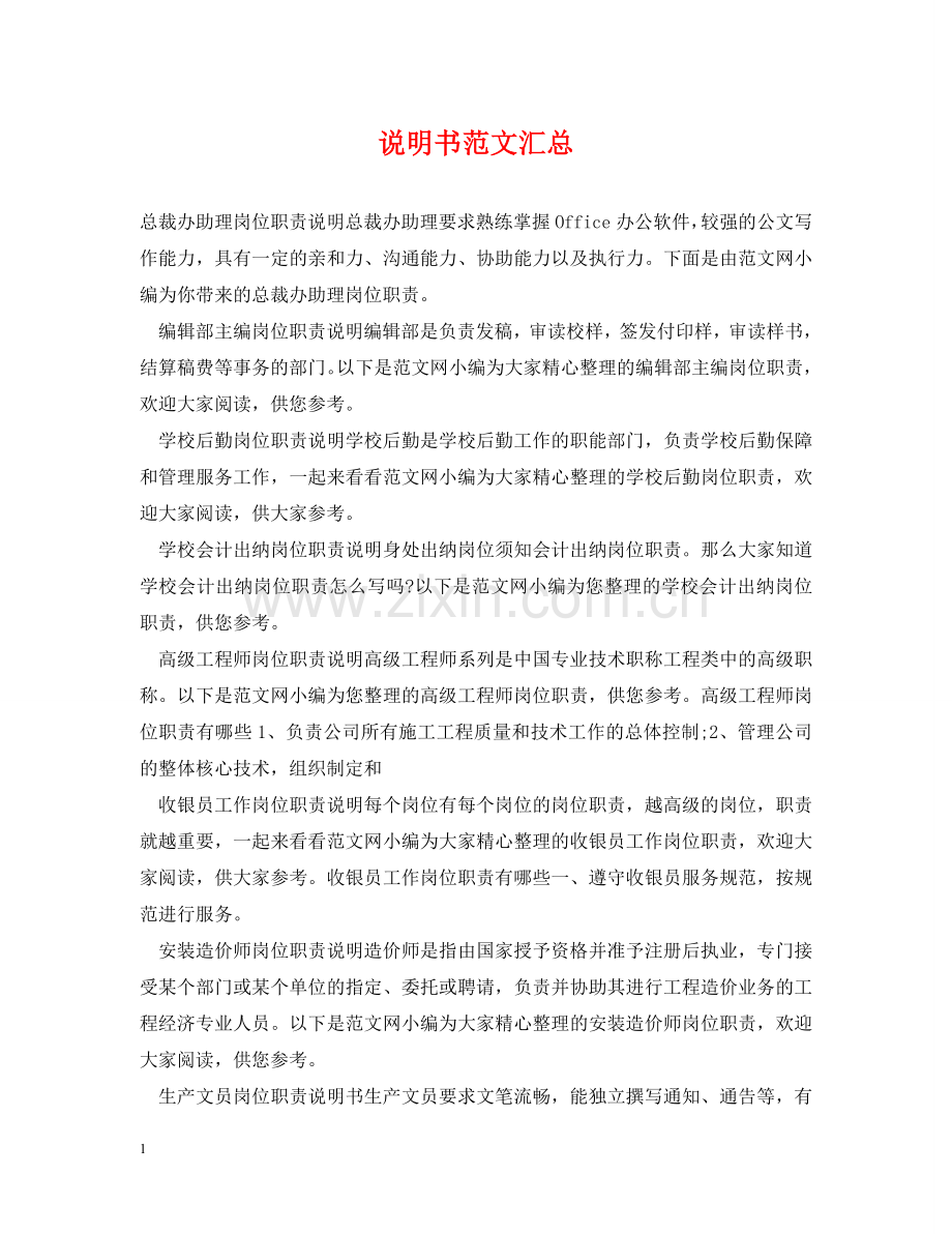说明书范文汇总 .doc_第1页