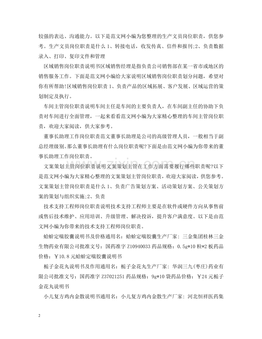 说明书范文汇总 .doc_第2页