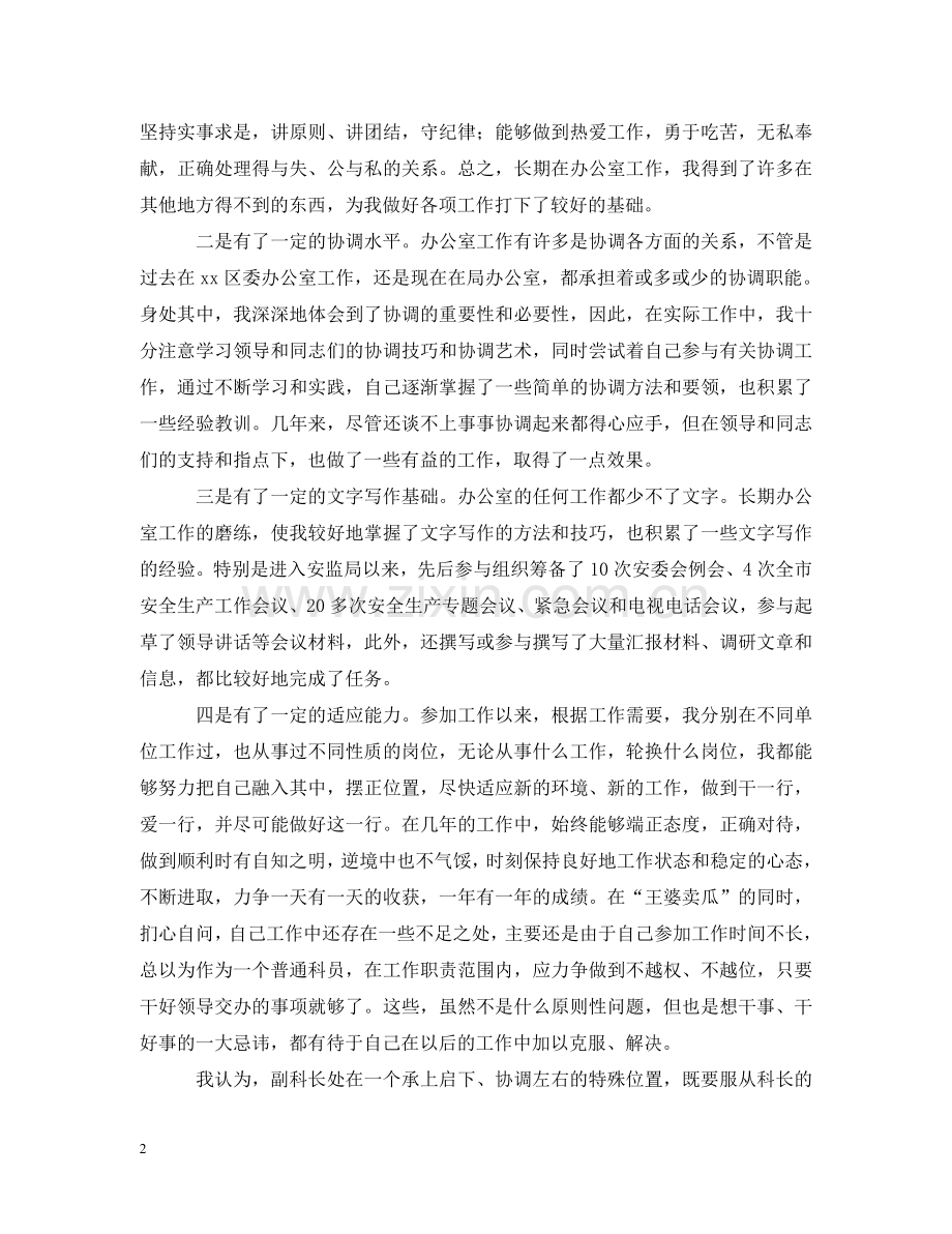事业单位竞聘报告怎么写.doc_第2页