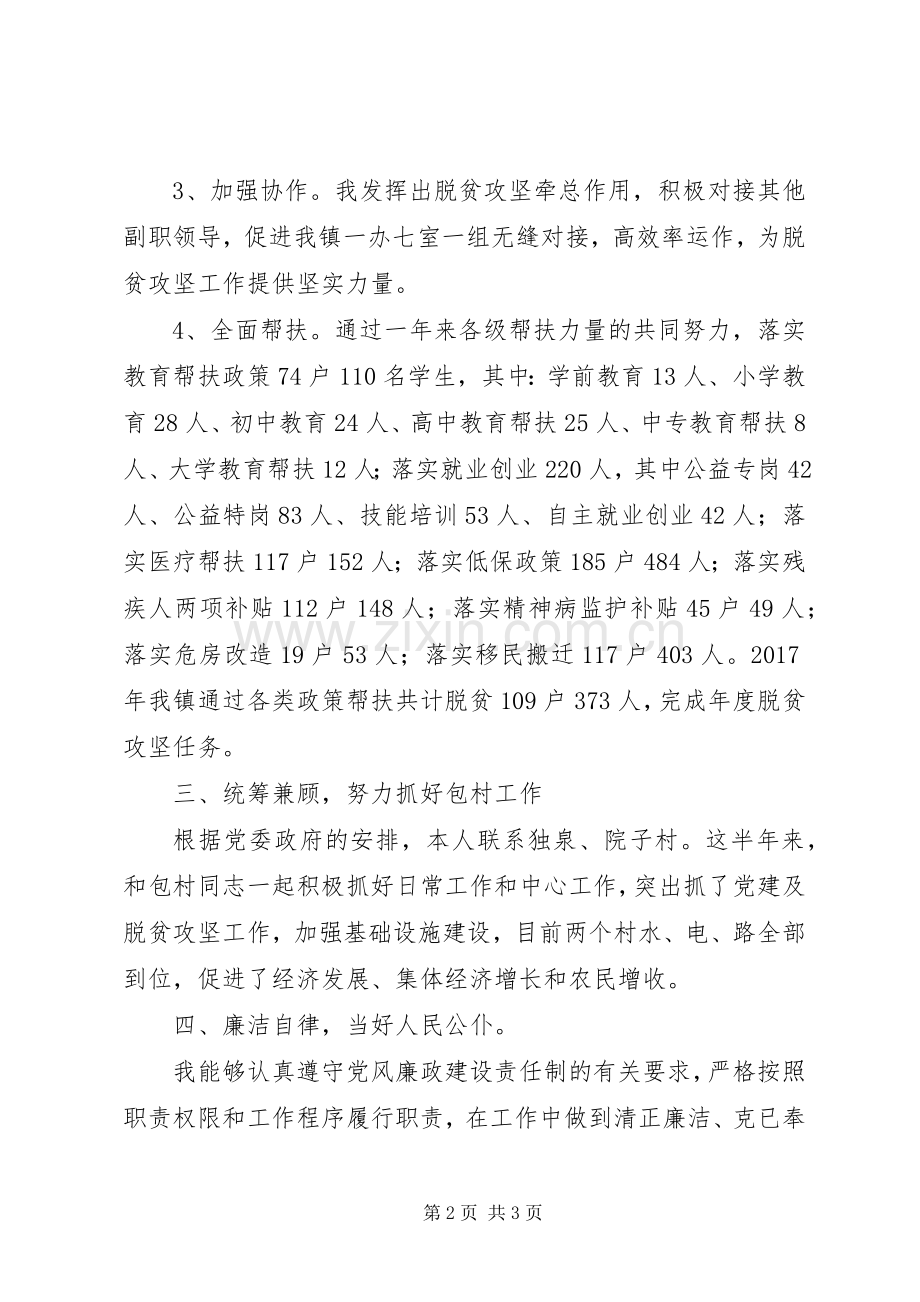 副镇长半年来述职报告.docx_第2页