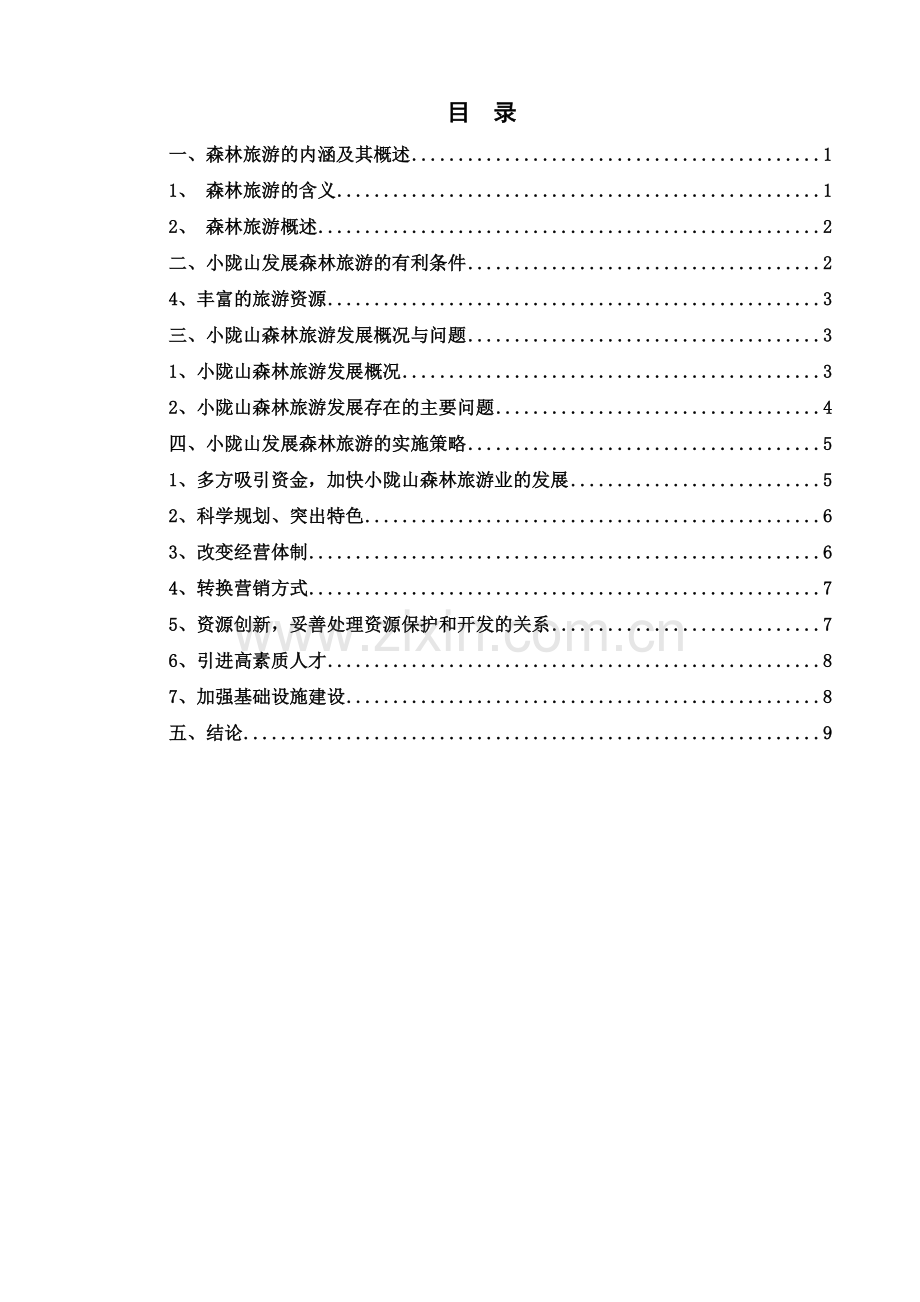 天水市生态旅游发展探析.docx_第1页