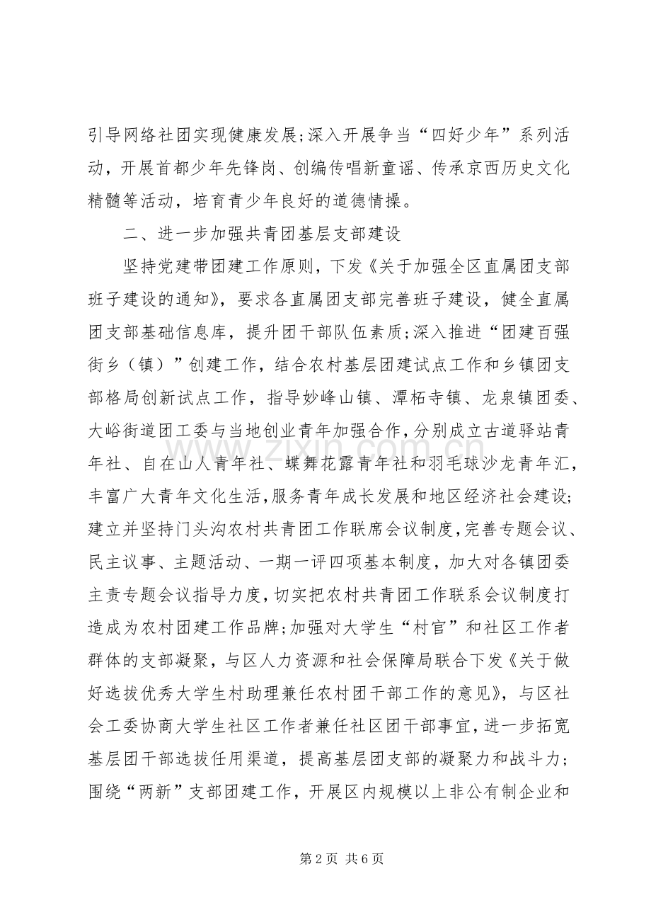 区共青团委述职报告.docx_第2页