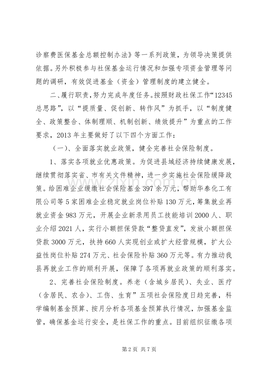 财政局社保科述职述廉报告.docx_第2页