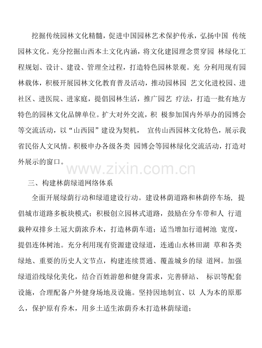 构建林荫绿道网络体系实施方案.docx_第2页